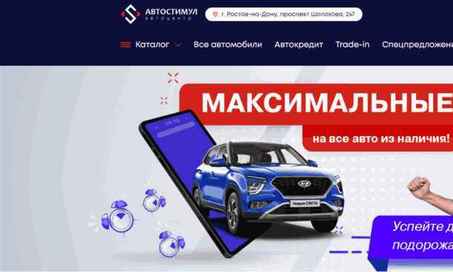 Автостимул