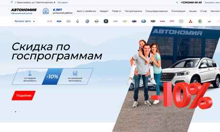 Автономия