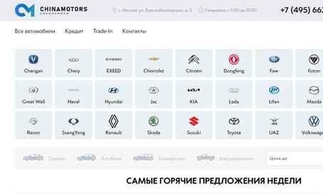 ChinaMotors Сокольники