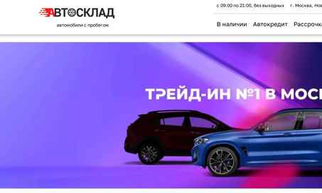 Автосклад