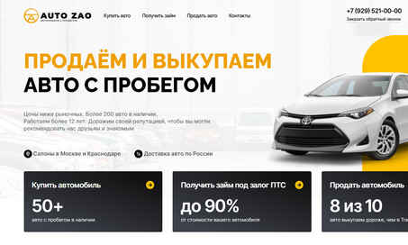 Авто зао