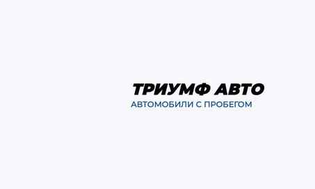 Триумф авто в Ростове-на-Дону, Малиновского 54А/1