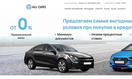 ALL CARS в Тюмени, ул. Республики 222А