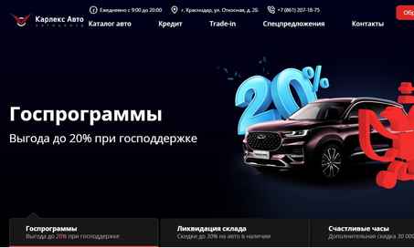 Карлекс Авто в Краснодаре, Откосная 2Б