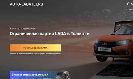 Авто Лада в Тольятти, Транспортная 6а