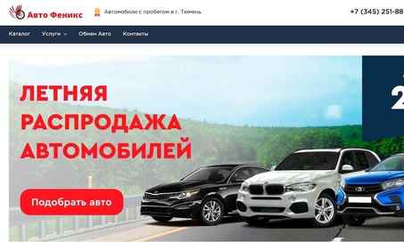 Авто феникс в Тюмени, Республики 222А