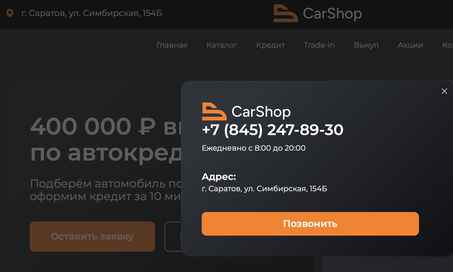 CarShop в Саратове, Симбирская 154Б