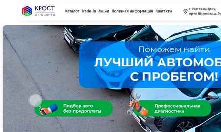 Крост авто в Ростове-на-Дону, проспект Шолохова 247