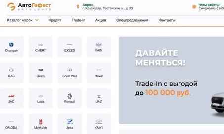 АвтоГефест в Краснодаре, Ростовское шоссе 23