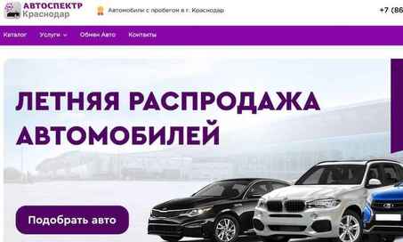 Автоспектр