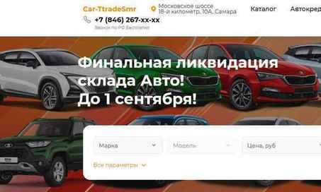 Car-TtradeSmr в Самаре, Московское шоссе, 18-й километр, 10А