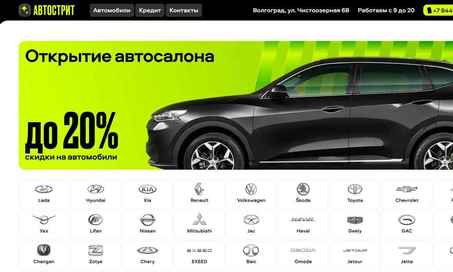 Автострит