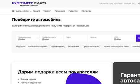 INSTINCKT CARS в Ростове-на-Дону, проспект Шолохова 247