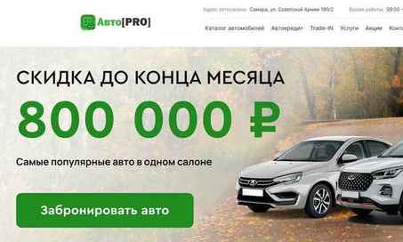 Авто Pro