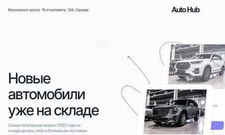 Auto Hub в Самаре, Московское шоссе 18-й километр 10А