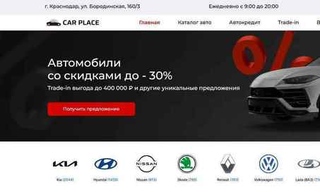 Car Place в Краснодаре, ул. Бородинская 160/3