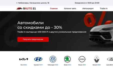 BAUTO 21 в Чебоксарах, Канашское шоссе 16