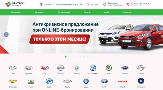 Автосалон Иркутск - Развод ?