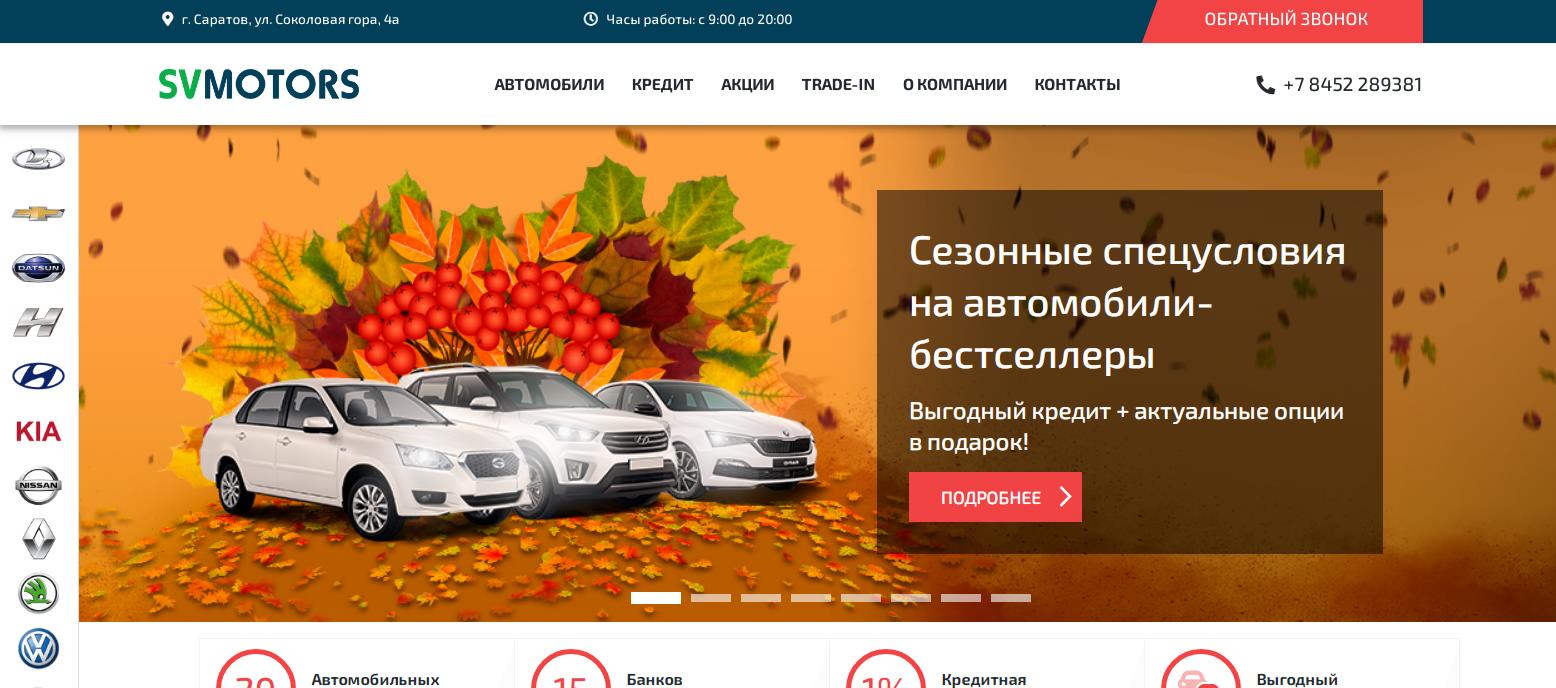 Св моторс. Св Моторс Саратов. Автосалон SV Motors Саратов. Св Моторс Саратов Соколовая гора.